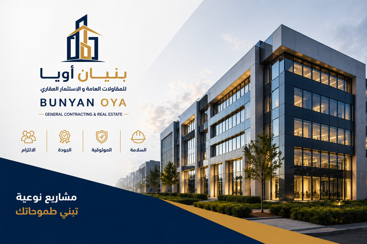 مشاريع شركة بنيان أويا